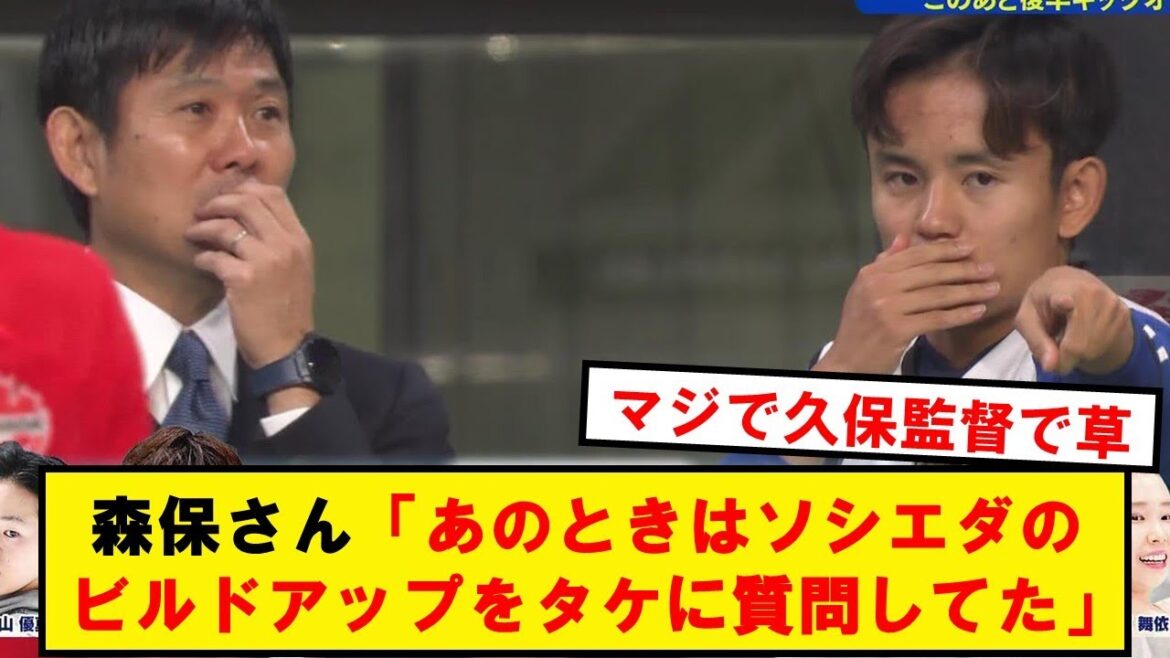 【名将】森保さん、久保とハーフタイムに話していた内容を明かすwwwwww