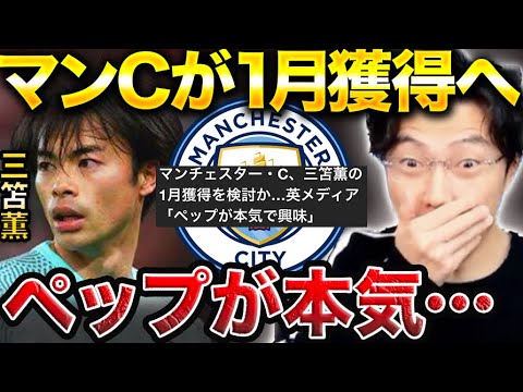 マンCが1月に三笘薫獲得へ!ペップが本気で興味…合うと思う?【レオザ切り抜き】