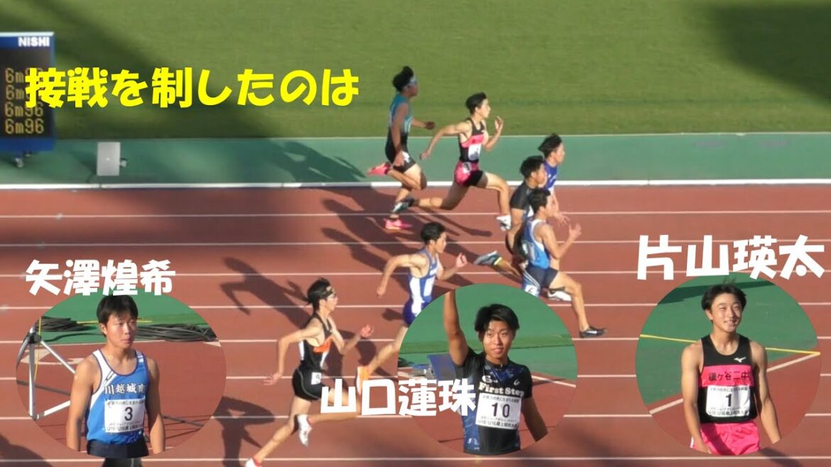 片山瑛太か矢澤煌希か… 決勝 U16男子100m U18/U16陸上 JOCジュニアオリンピック2023
