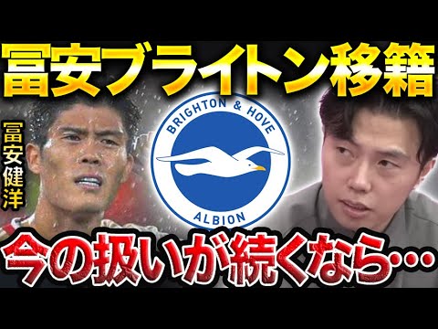 【レオザ】冨安健洋にアーセナルからブライトンへの移籍を勧める理由。/チェルシー戦で躍動【レオザ切り抜き】