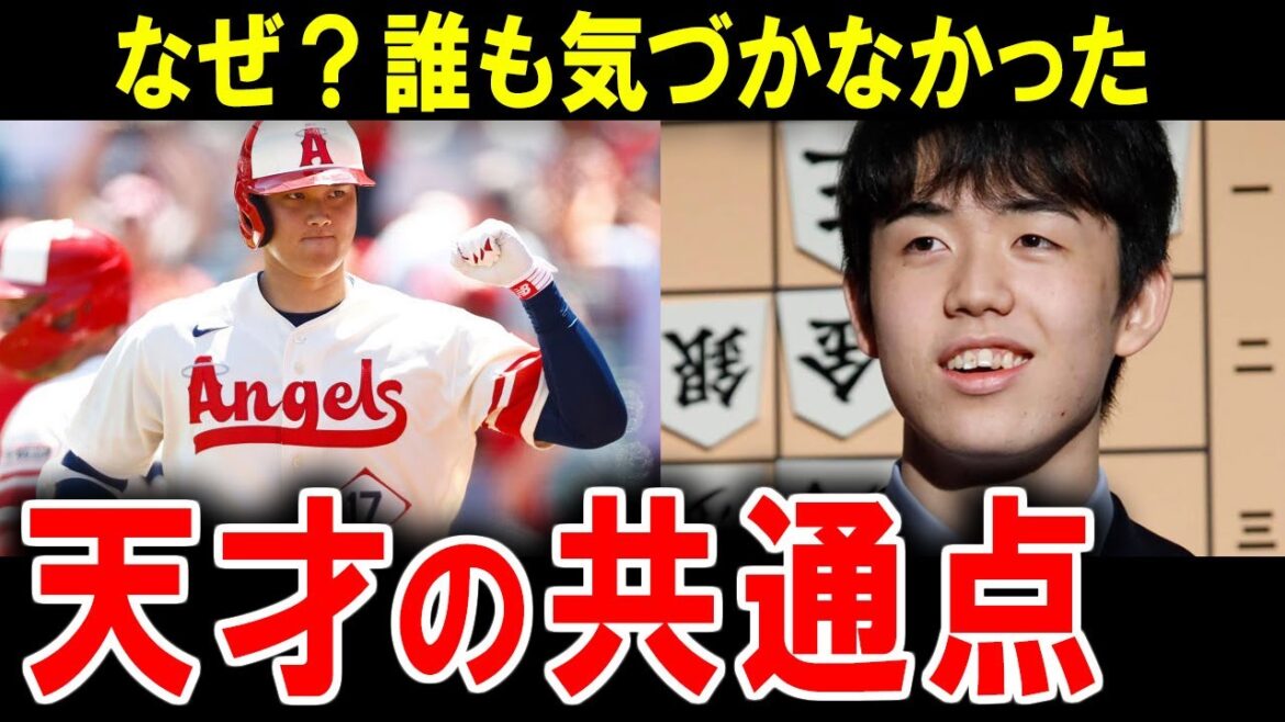 【大谷翔平】実はこんなにあった!藤井聡太八冠と大谷翔平との共通点がこちら