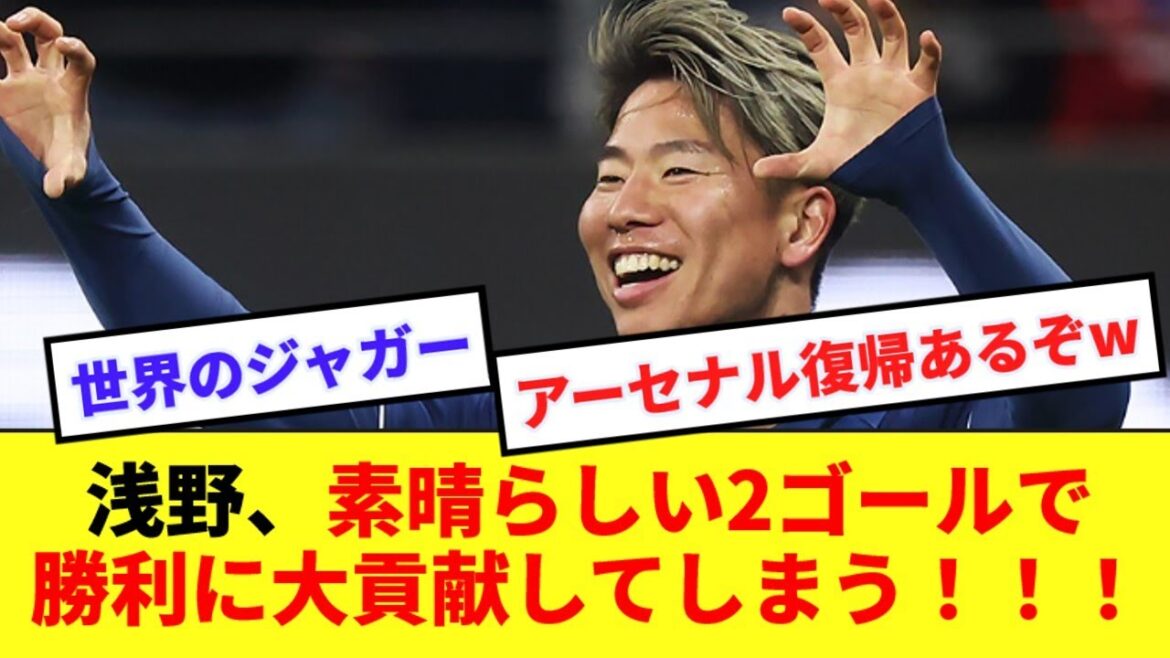 【ジャガー】浅野拓磨、またも代表戦を前に2ゴール!!ボーフムの今季初勝利に大貢献してしまう!!!