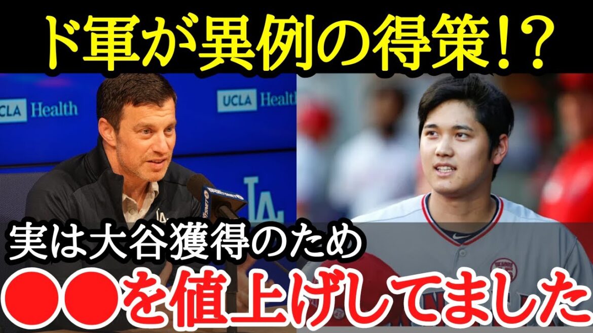 【大谷移籍】ドジャーススタジアム内の商品値上げは大谷獲得のため!?大谷の“移籍先に求められる事”について球界OBらが考察する行方【海外の反応】