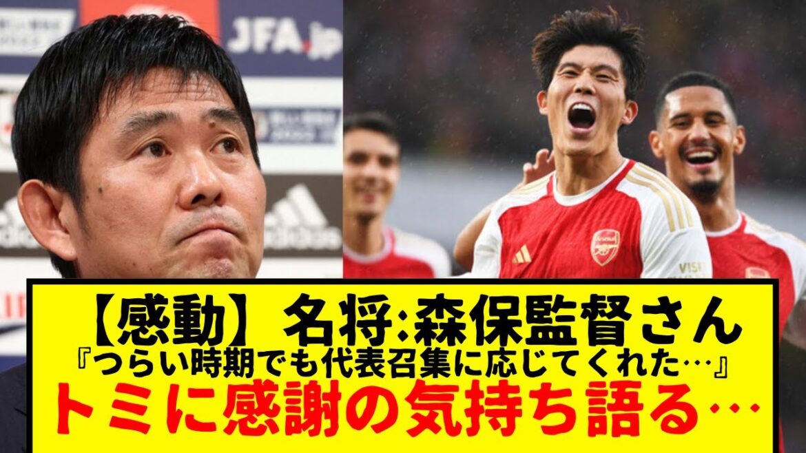 【感動】日本代表の森保監督さん、冨安さんへの感謝の気持ちを語る・・・泣けるよ、トミ。