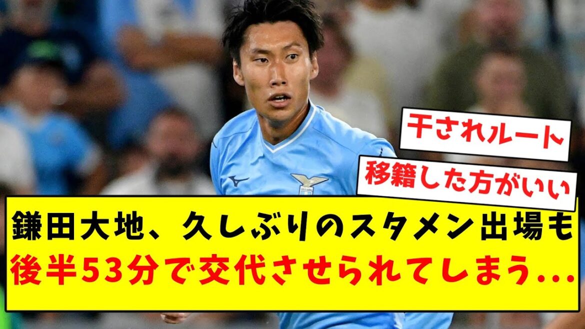 【悲報】鎌田、久しぶりのスタメン出場も後半早々に交代させられてしまう…