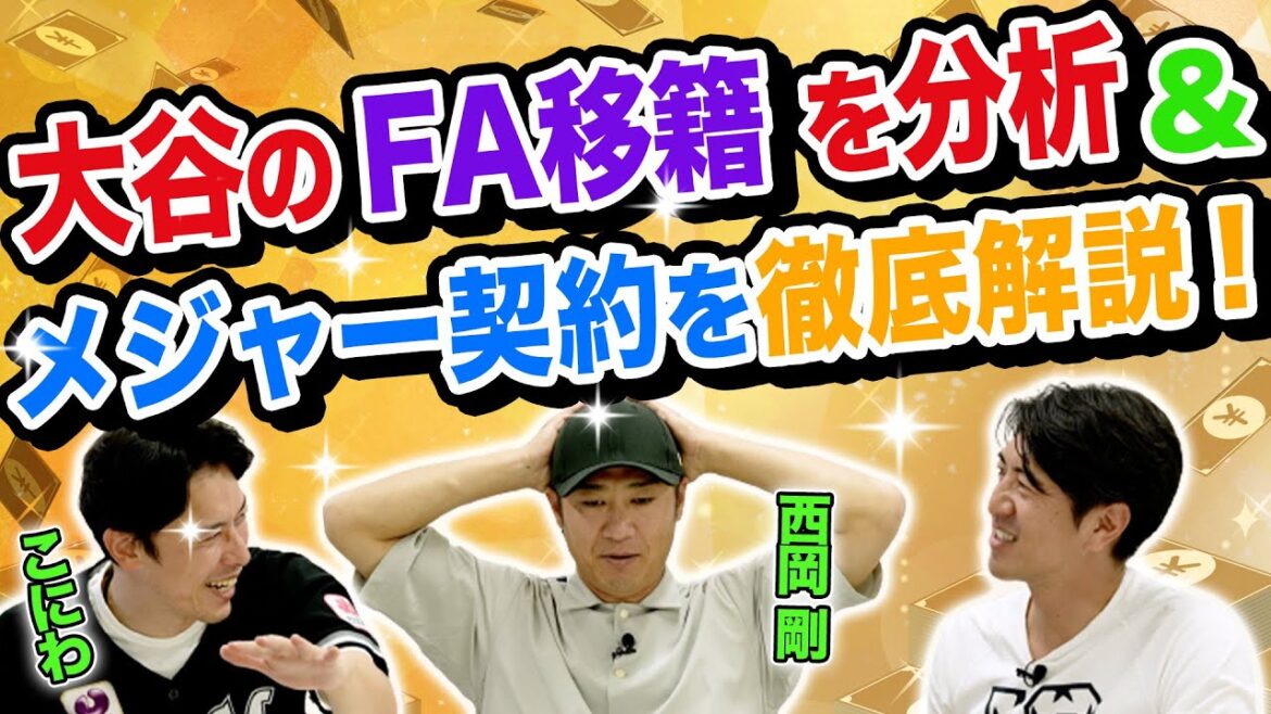 大谷翔平!2週間1回で5億円!?