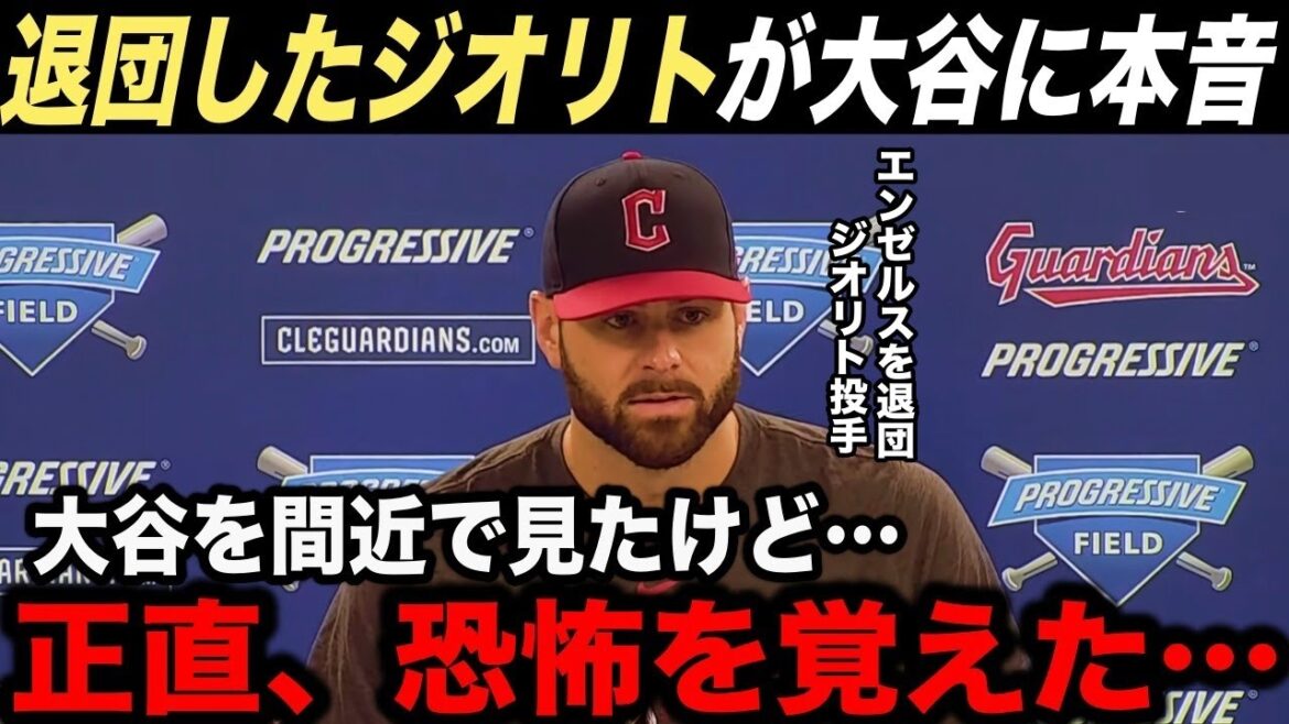 【大谷翔平】元エンゼルスのジオリトが語った大谷への”本音”に全米驚愕…大谷翔平が異次元である本当の理由とは?【海外の反応】