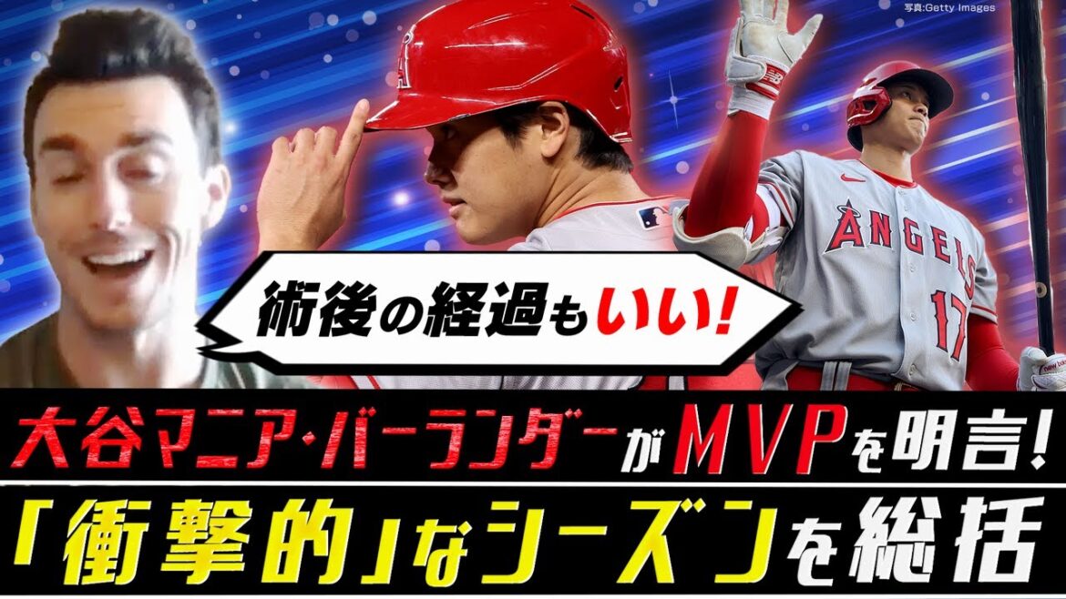 ア・リーグMVPは大谷翔平しかいない!/打者専念で来シーズンの成績は?【大谷マニアのMLB2023シーズン総括②】