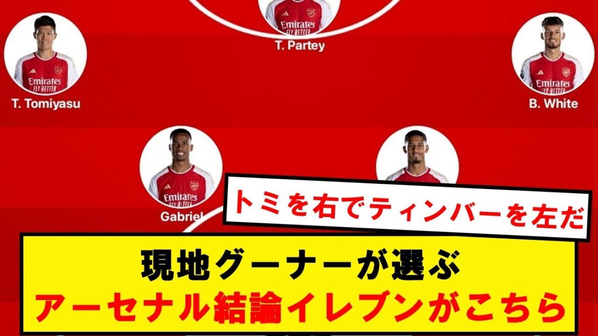 【最強】アーセナル結論イレブン、現地グーナー白熱の論争がこちら