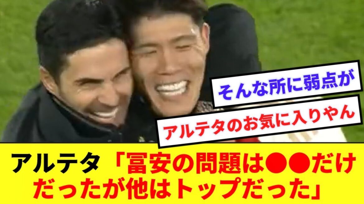 【賞賛】アルテタ監督、ある問題について言及も冨安のバーンリー戦の出来をべた褒め!!