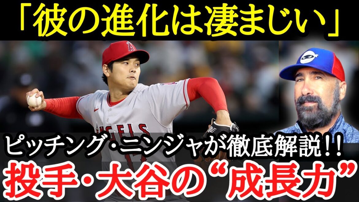 【大谷翔平】投手・大谷がピッチングオブザイヤーに選出!ピッチングニンジャが振り返る投手大谷の進化