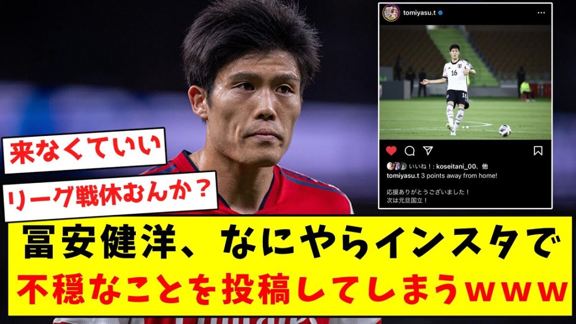 【悲報】冨安健洋、なにやらインスタで不穏なことを投稿してしまうwwwwwwwww