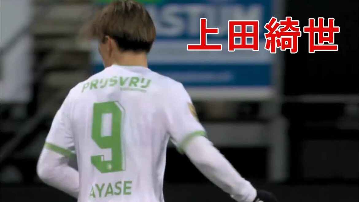 上田綺世 ! エクセルシオール 2-4 フェイエノールト 2023.11.26