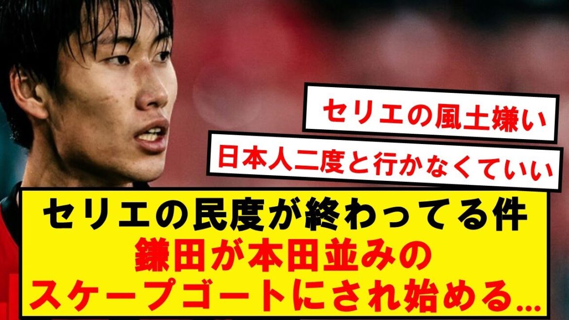 イタリア人「鎌田がいると10人でプレーしてるのと同じ」