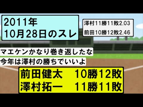 前田健太 10勝12敗 澤村拓一 11勝11敗【なんJ・2ch・5ch】