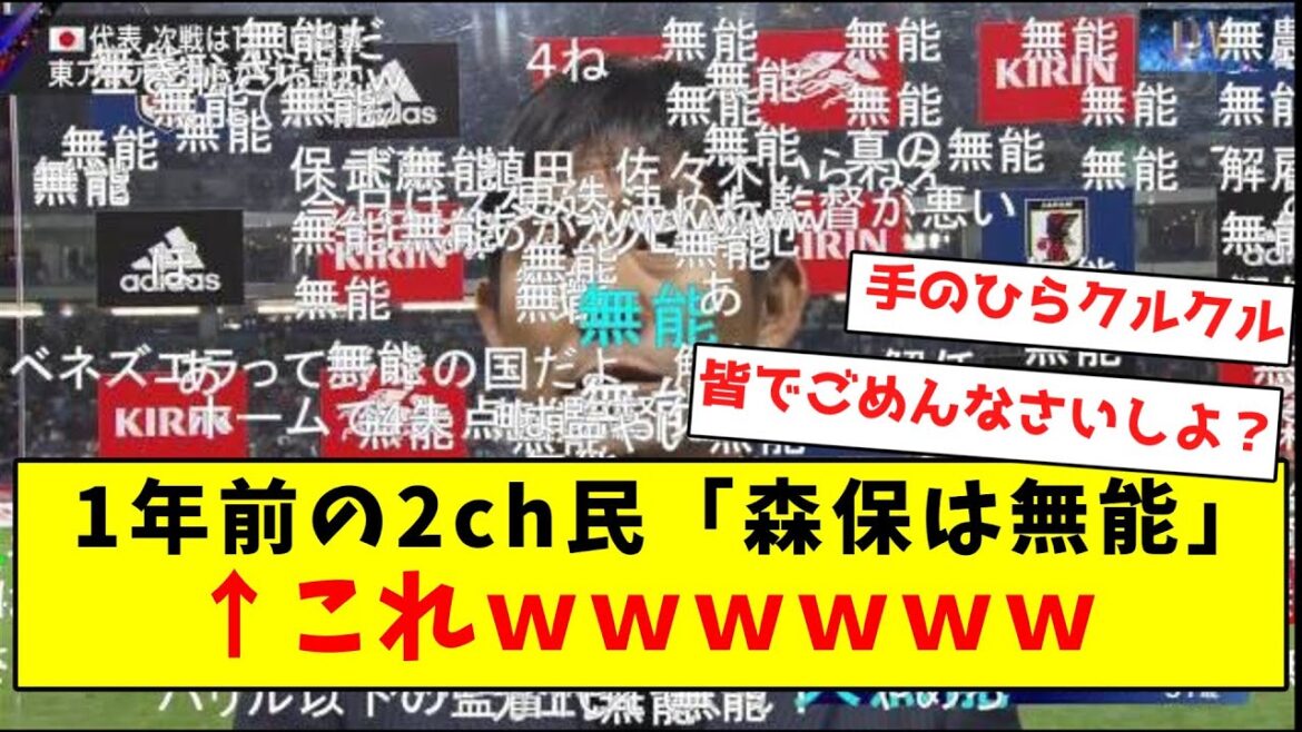 【ごめんなさい】森保監督を無能扱いした2ch民たち、さすがに手の平を返し始めてしまうwwwwwwwwwwwww