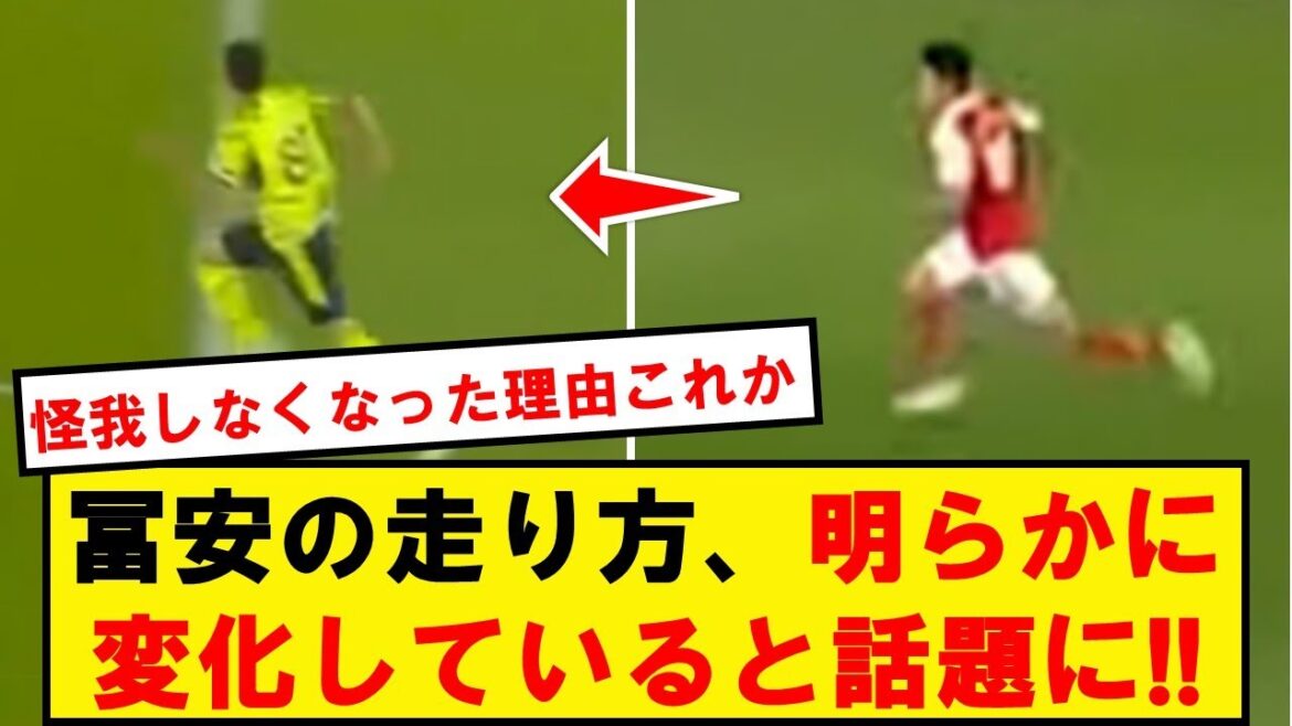 【進化】冨安が怪我しなくなった理由、走り方の変化だった模様!!!