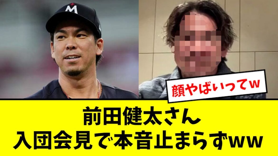 【入団会見】マエケン、最高の契約に本音止まらずwwwwww
