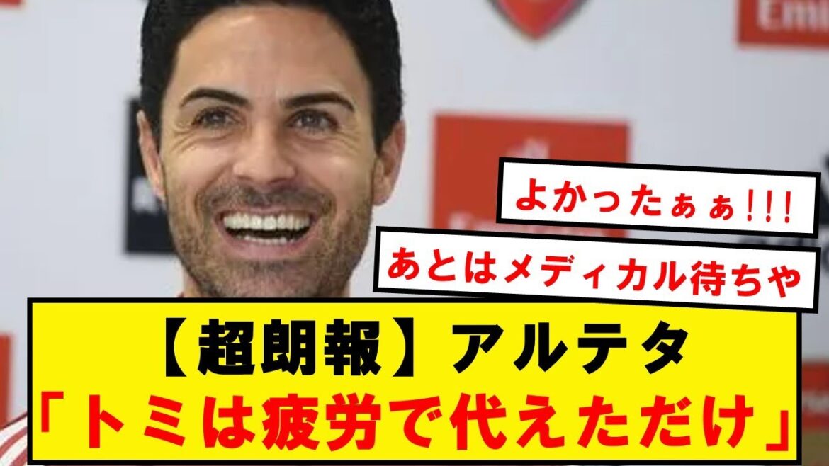 【超朗報】冨安、怪我じゃなかった模様!!!