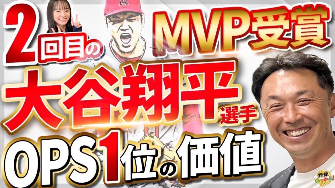 史上初、2回目の満票MVP大谷翔平選手。本塁打王だけでなくOPSも1位。打率1割台、MLB注目の打者