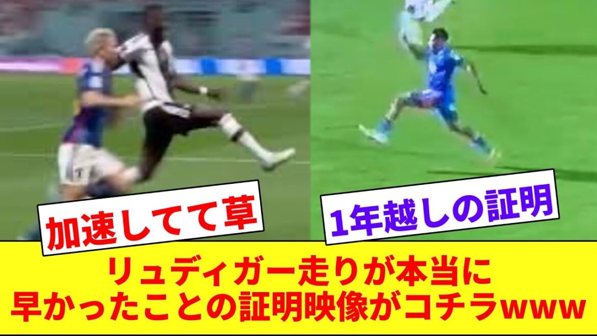 【ガチ】リュディガー走り、本当に早かった事が証明されてしまうwwwww