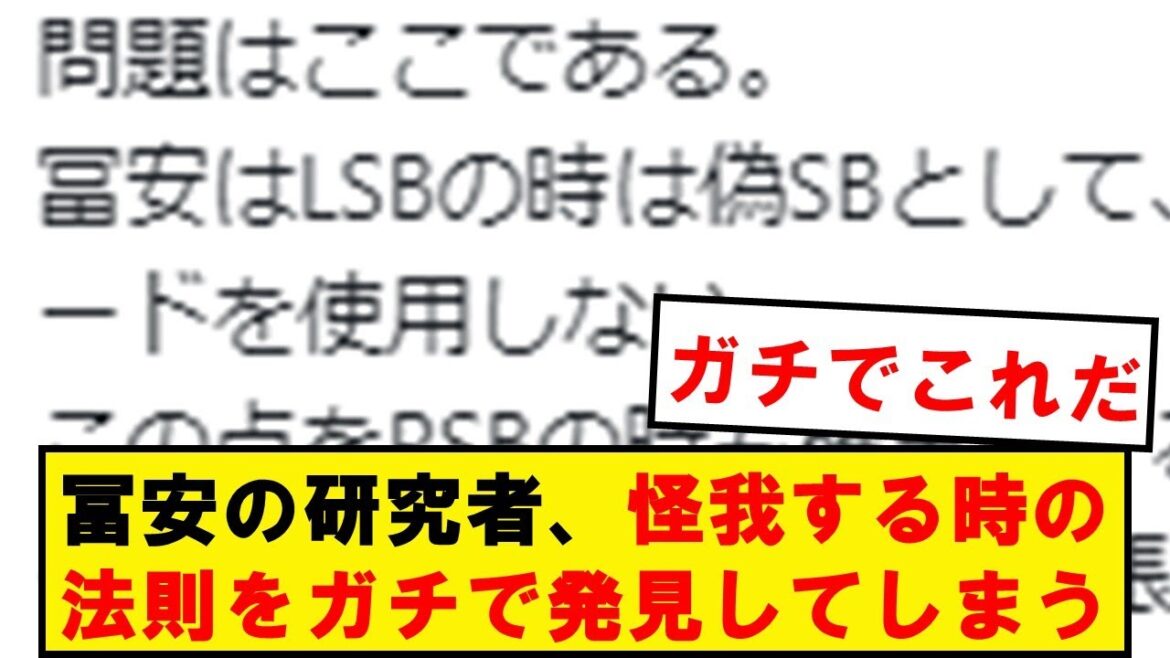 冨安が怪我をする法則、ガチで発見される