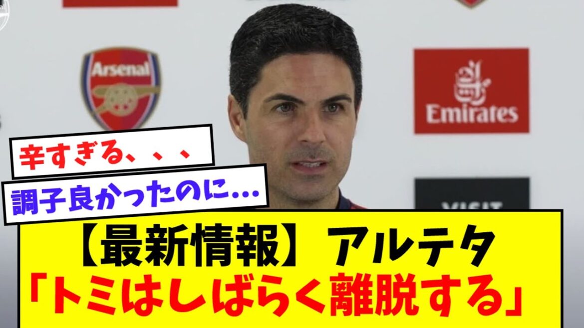 【悲報】アーセナル冨安、全然軽症じゃなかった・・・