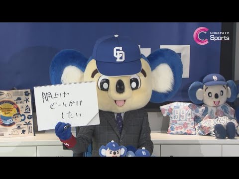 【厳冬更改】ドアラが契約更改で「かなりキツい」思い出は大谷翔平選手にシカトされたあの試合!?【中日ドラゴンズ】