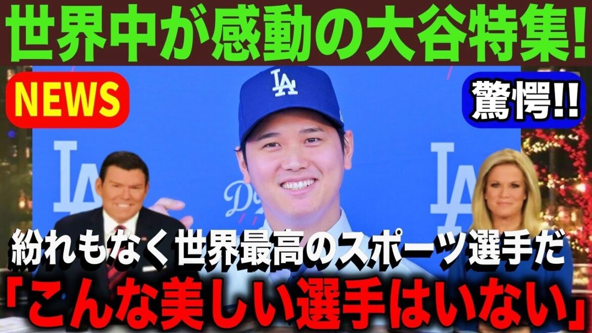 【大谷翔平】大谷が”世界最高のスポーツ選手”に選出!日米だけでなくヨーロッパまでもが報道した大谷の本当の価値