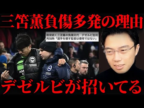 GKに突き飛ばされた三笘薫が負傷交代。ブライトンの選手に怪我人が多い理由。【レオザ切り抜き】