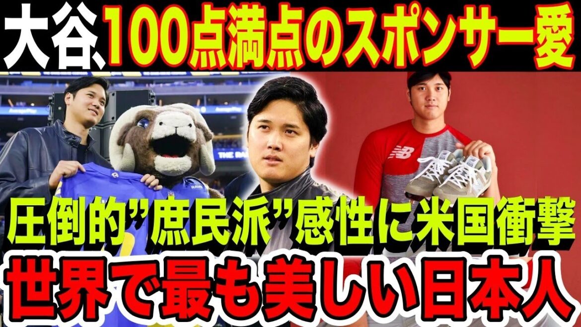 「これぞ日本人!」大谷翔平の圧倒的”庶民派”感覚に全米が衝撃! 「スポンサーを大事に…」【海外の反応】