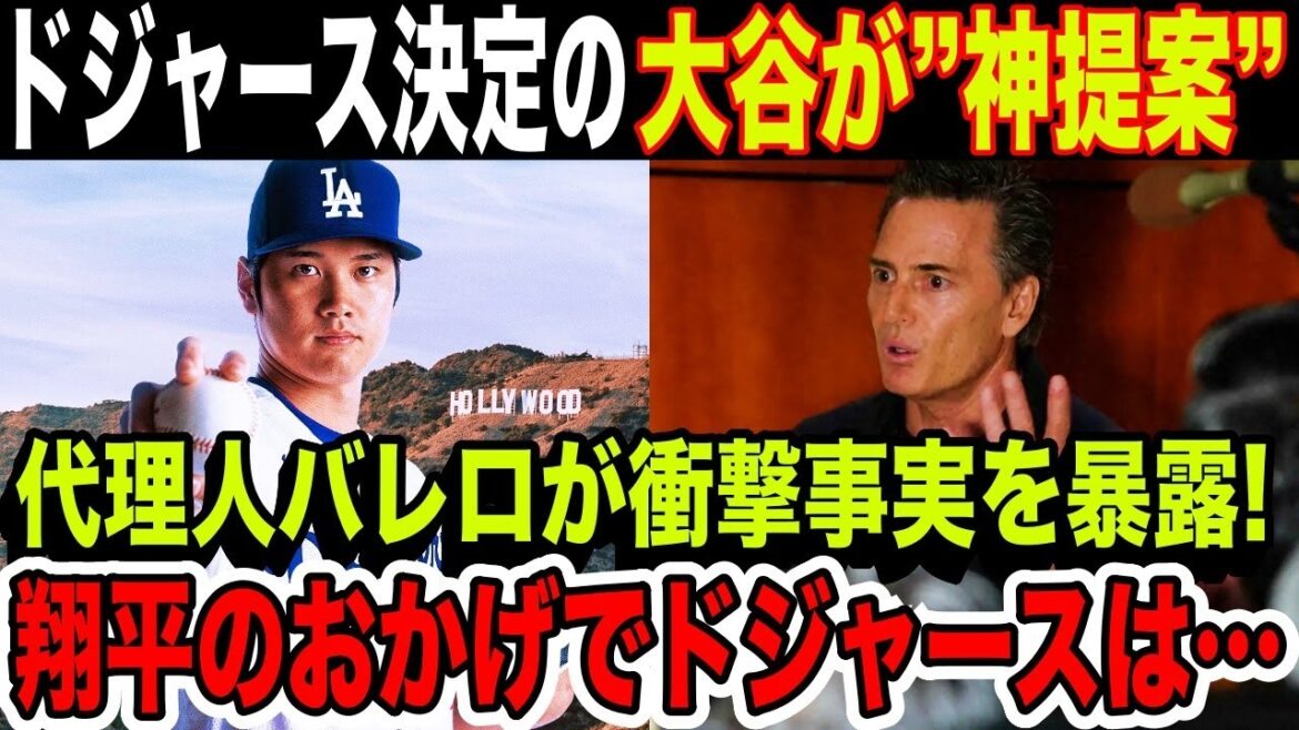 【驚愕】ドジャース移籍決定の大谷翔平の”神提案”に全米が感動…「オオタニは紛れもない神だった」【海外の反応】