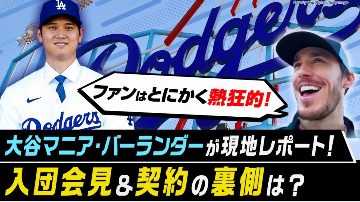 大谷翔平の入団会見、印象に残った2つのことは?/代理人ネズ・バレロが語った裏側【大谷マニアの現地レポート】