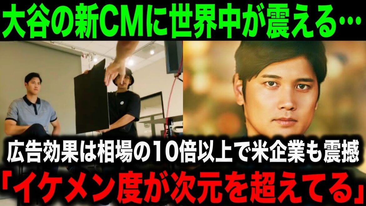 大谷翔平の新CM公開決定!あまりの”イケメン”ぶりに世界中が震撼…「本当に野球選手なのか…?」【海外の反応】