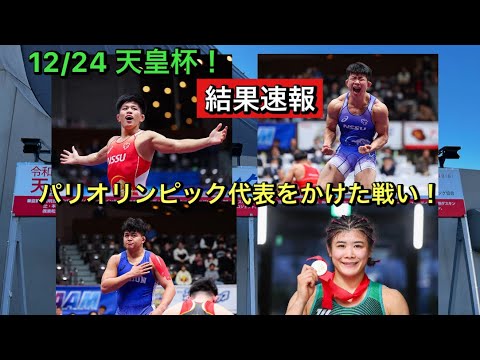 【結果速報】12/24天皇杯!小野正乃助vs清岡幸大郎、曽我部京太郎vs遠藤功章、尾﨑野乃香vs森川美和!