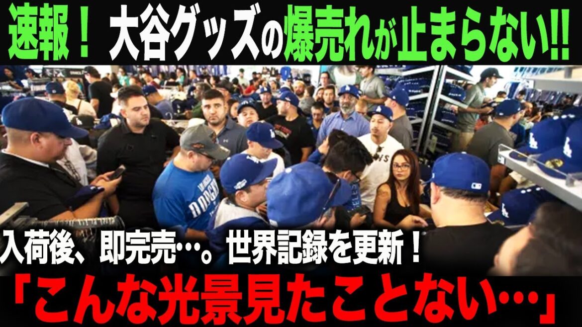 【海外の反応】大谷翔平 ドジャース入団の影響でアメリカで超常現象が起きていた!!!アメリカ中がパニックに! ohtani 大谷翔平 トラウト 佐々木朗希 山本由伸 藤浪晋太郎 中野 拓夢