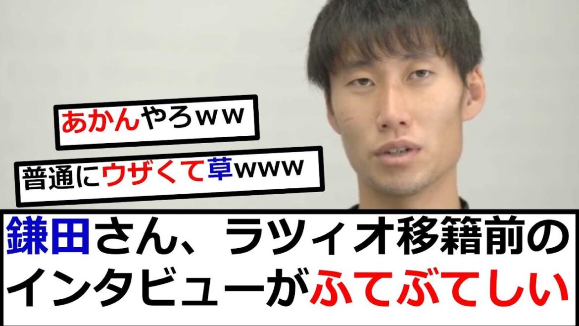 【悲報】鎌田大地さん、セリエ移籍前のインタビューがふてぶてしい