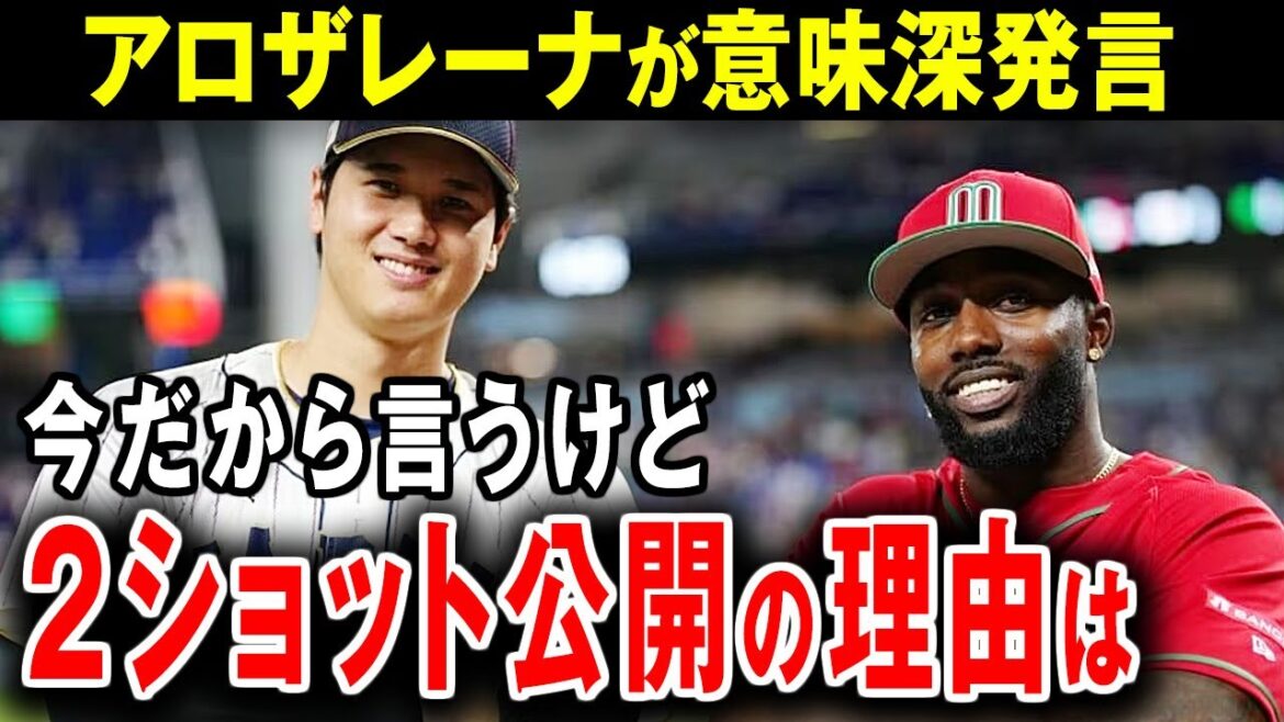 【大谷翔平】アロザレーナがSNSで大谷とのツーショットを公開した理由とは【海外の反応】