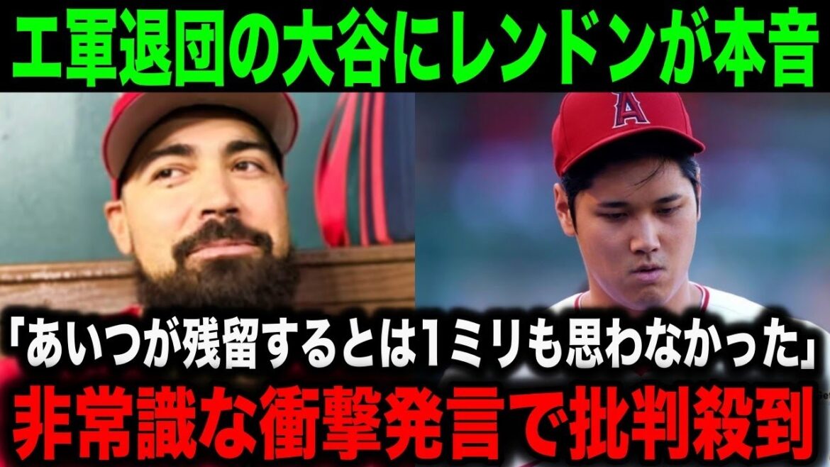 【大谷】レンドンがエンゼルスを退団した大谷翔平への発言にファン激怒!「ショウヘイが残留するとは思ってなかった」【海外の反応/MLB/野球】