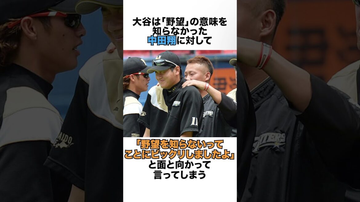 大谷翔平の失敗エピソード5選