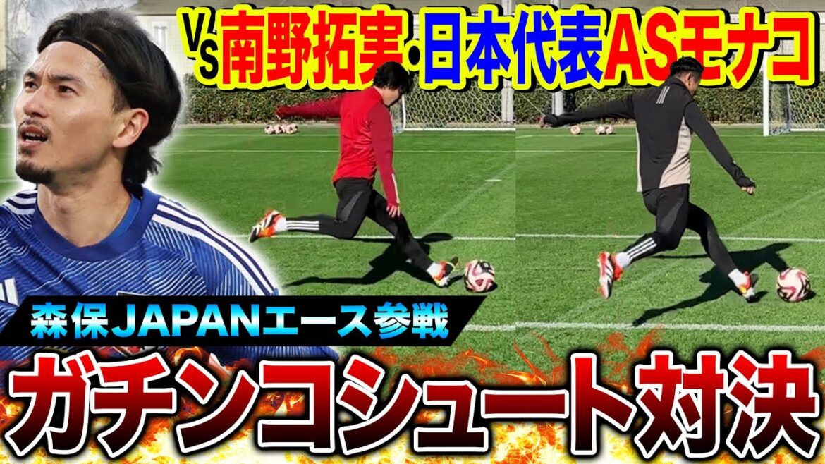 【神回】森保JAPANエース•アジアカップ大暴れ中の南野拓実とガチンコシュート対決したらまさかの結末に!!!
