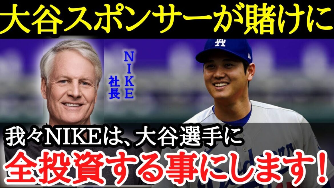 【大谷人気】NIKEがとあるキャンペーンを開始!異例の大谷グッズ販売戦略が海外でも話題に【海外の反応】