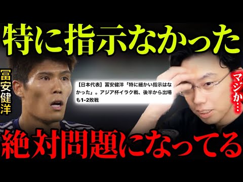 冨安健洋「特に細かい指示はなかった」イラク戦での発言について。【レオザ切り抜き】