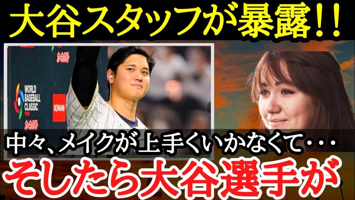 【大谷翔平】さりげない気遣いに感動の声続出!大谷のスタッフに対する優しさが尋常じゃなかった【海外の反応】