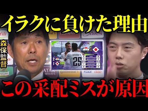 【レオザ分析】日本がイラクに負けた理由!森保ジャパンがアジアカップでまさかの敗戦…【レオザ切り抜き】
