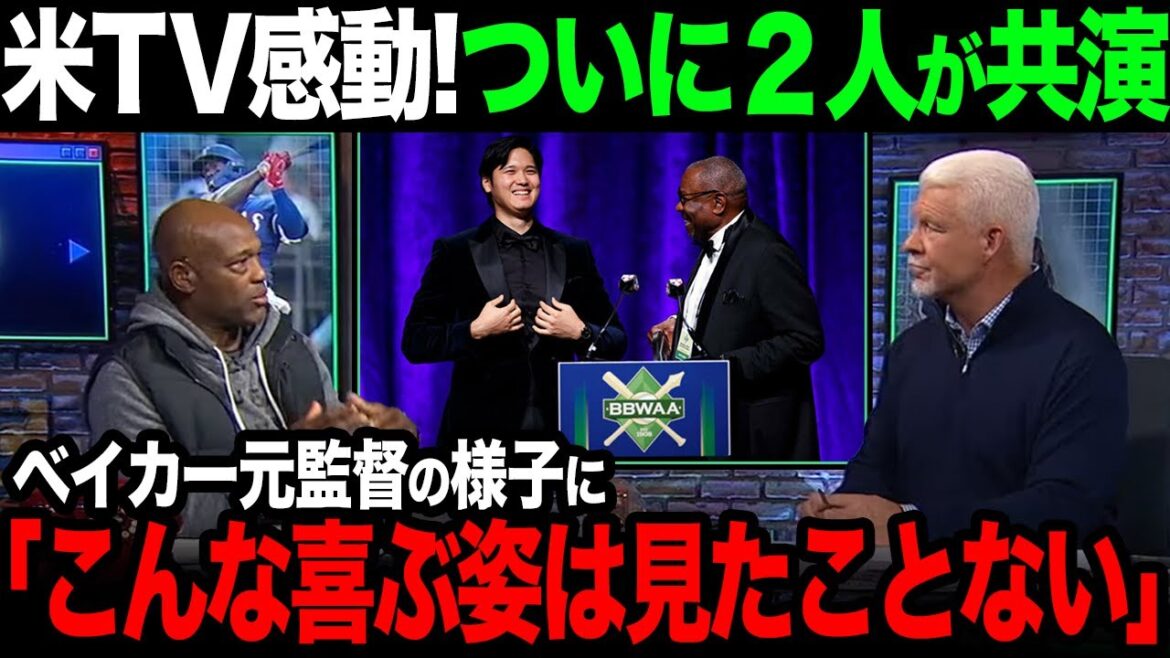 【海外の反応】大谷選手とベイカー監督と2ショットにアメリカTV感動!【大谷翔平】