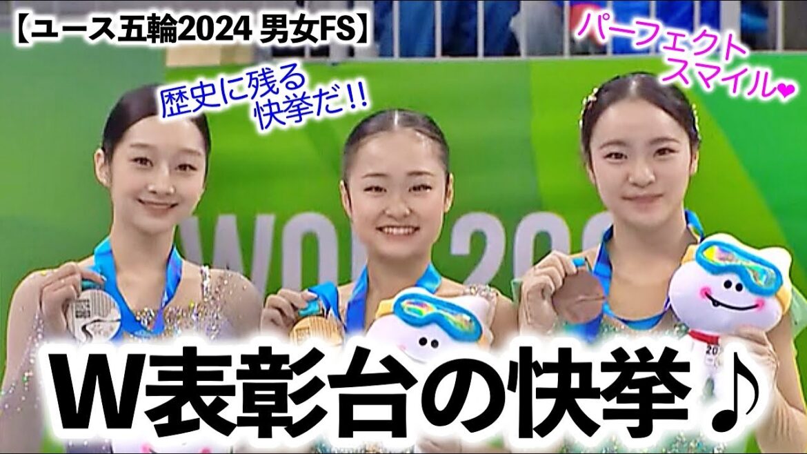 【ユース五輪2024 男女FS】「すごい快挙だ‼︎」島田選手&髙木選手のW表彰台に歓喜の声♪