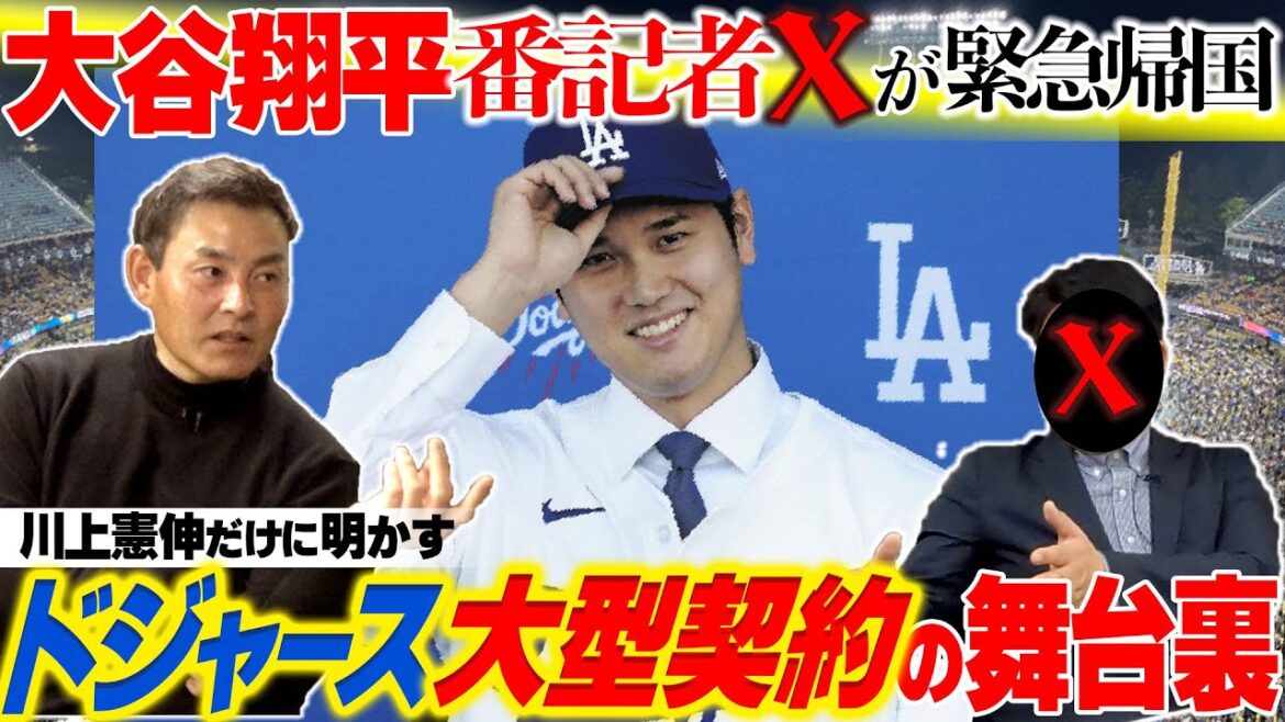 【独自取材】大谷翔平はなぜエンジェルスを見限ったのか!? 大谷の番記者が見たドジャース移籍“本当の決め手”