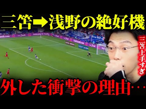 乳酸が溜まっていた?三笘→浅野の大チャンスに衝撃を受けるレオザ【レオザ切り抜き】