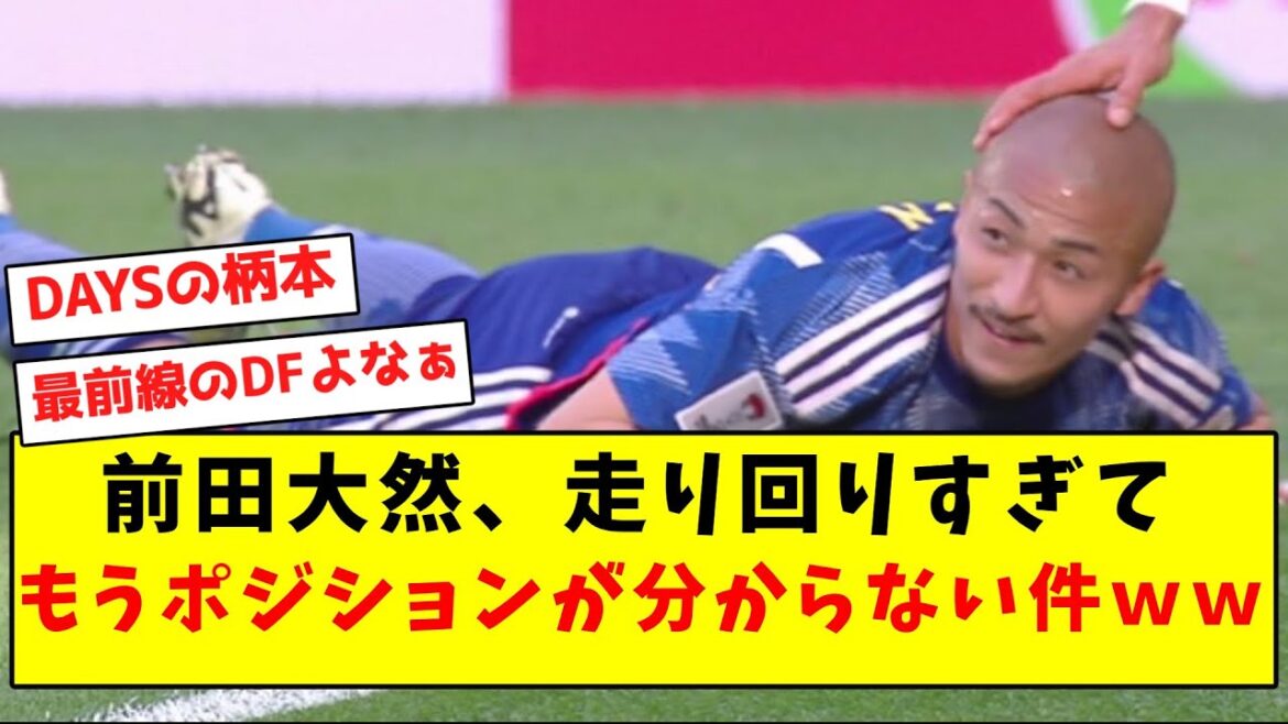 【猟犬】前田大然、走り回りすぎてもうポジションが分からない件wwwwwwwwwwwwwwww